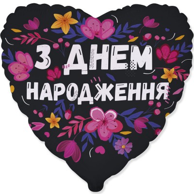 З днем народження Яскраві квіти